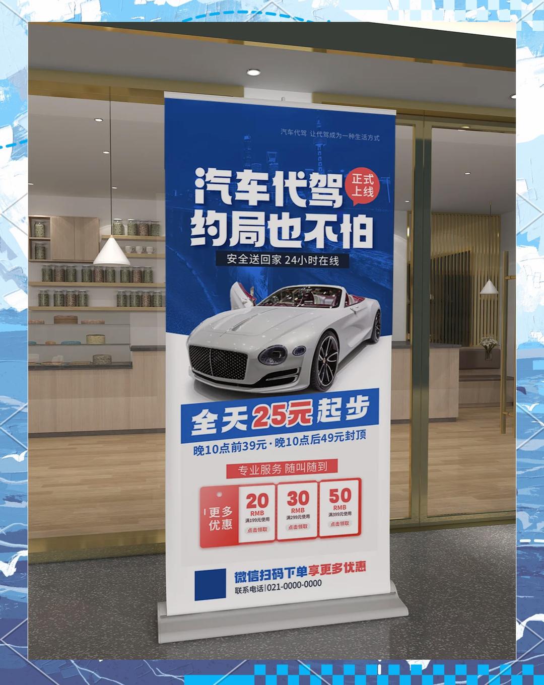 ???? 汽车代驾服务宣传海报大放送!
