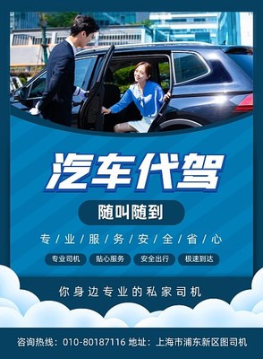 代驾司机相关: