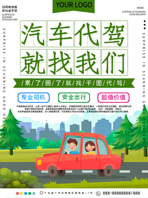 代驾宣传模板图片-代驾宣传模板在线设计-图司机