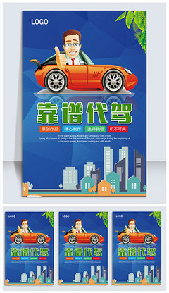 代驾 名片专题模板-代驾 名片