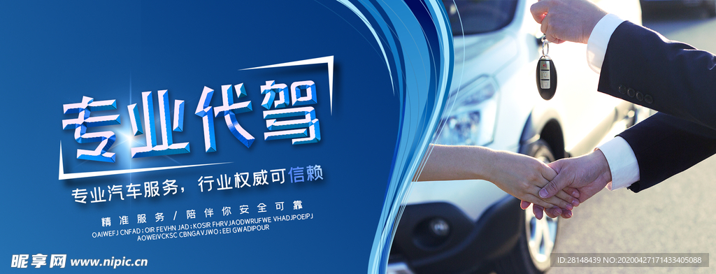 代驾设计图__广告设计_广告设计_设计图库