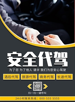 汽车代驾相关: