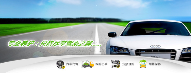 北京北汽北方高科技 | 汽车代驾:保险出单:定损理赔:维修保养