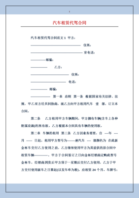 2015年汽车租赁代驾合同