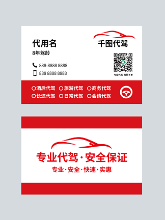 汽车代驾名片卡片