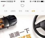 嘀嘀出行发布试驾业务,23日在北京业务正式上线【1】-汽车频道-手机