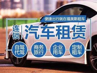 沈阳租车代驾全攻略 便捷出行，智选服务
